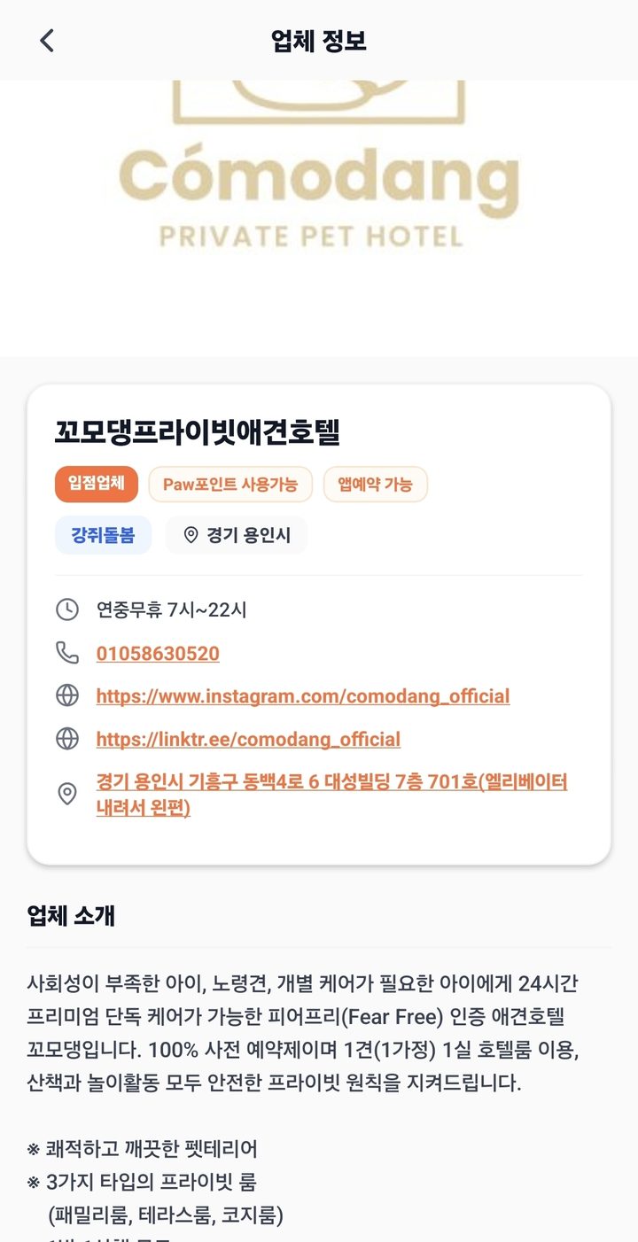 AnimAI 앱에서 반려인이 동네 업체를 찾는 화면