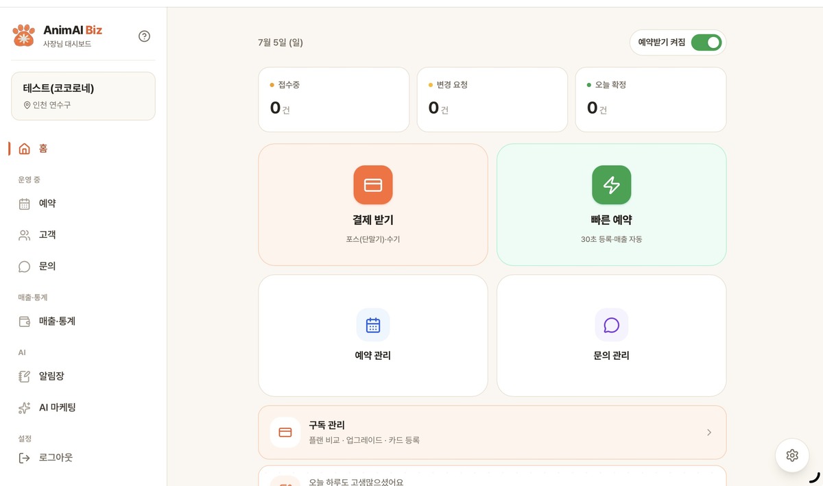 AnimAI Biz 관리 대시보드 화면
