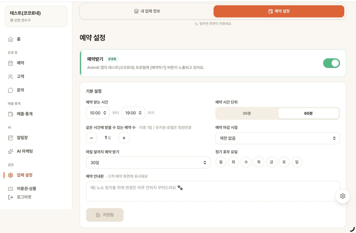 AnimAI Biz 관리 대시보드 화면